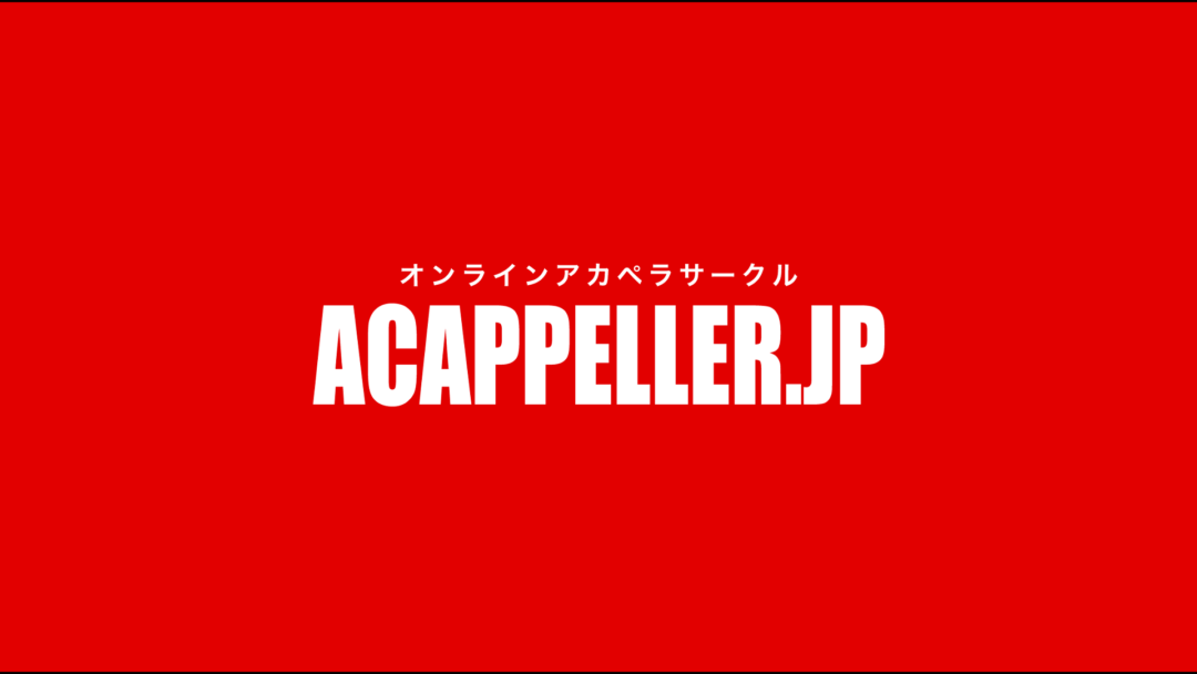 ACAPPELLER.JPサークル員のソラマチ出演情報
